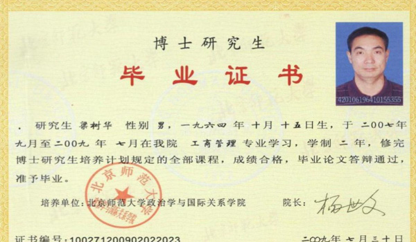 毕业证书