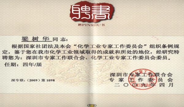 聘书