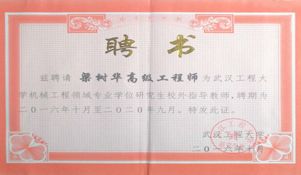 聘书